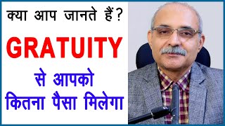 What is Gratuity  Death cum Retirement Gratuity  Government Employees News  Guru ji [upl. by Inajna]