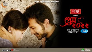 Prem 2022  প্রেম ২০২২  Yash Rohan Safa Kabir  Bangla New Natok 2022  Rtv Drama [upl. by Yraccaz]