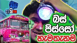 ලංකාවේ Bus Pisso  Pie FM DISLIKE THIS VIDEO [upl. by Enael]