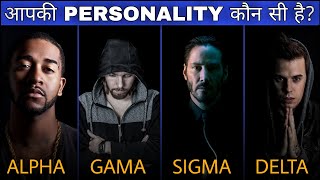 Alpha vs Beta vs Delta vs Gama vs Omega vs Sigma Male  6 Male Personality  Which One Are You [upl. by Ataynek]