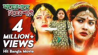 Mayer Gaye Biyer Sharee  মায়ের গায়ে বিয়ের শাড়ি  Rokon Shahin Alam Dighi Shimla  Bangla Movie [upl. by Anatsirhc]