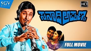 Sanadi Appanna  Kannada Movie Full HD  DrRajkumar  Jayaprada  Ashok [upl. by Anire]