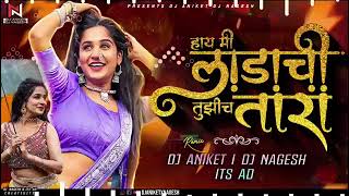 मी लाडाची तुझीच तारा  Ladachi Tara Dj Song [upl. by Ettesoj290]