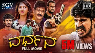 Vardhana  Kannada Full HD Movie 2018  Kannada New Movies  Harsha Neha Patil Chikkanna [upl. by Jaclin133]