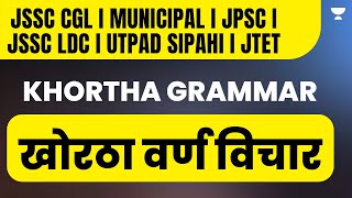 Khortha Grammar  Varn Vichar  JPSC  JSSC CGL  JTET  Jharkhand [upl. by Kitchen]