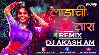 Ladachi Tara  लाडाची तारा  Marathi Dj Song  Remix DJ AKASH AM [upl. by Gault]