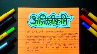 How to write Acknowledgement in Hindi  How to write Abhiswikriti [upl. by Lezlie]