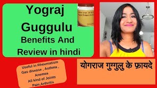 Yograj Guggulu Benefits And Review  Yograj Guggul Ke Fayde  NaturalLivingDrx [upl. by Macdermot]