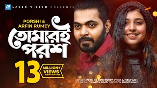 Tomari Porosh By Porshi amp Arfin Rumey  HD Music Video [upl. by Falda]