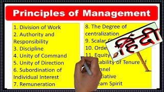 14 Principles of ManagementManagement [upl. by Mistrot]