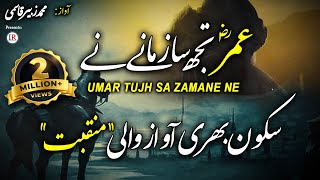 Heart Touching Manqabat Umar Tujh Sa Zamane Ne Zubair Qasmi Islamic Releases [upl. by Ynohtnanhoj239]