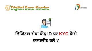 Digital Kendra ID Ki kyc Kaise Kare [upl. by Gosney756]