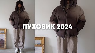 Пуховик 2024  Куртка на зиму [upl. by Yecam392]