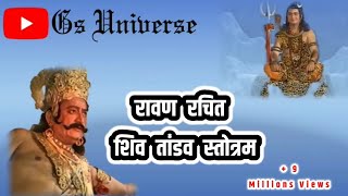 Shiv Tandav Strotam by Ravana with full shloks and all lyrics [upl. by Supat]