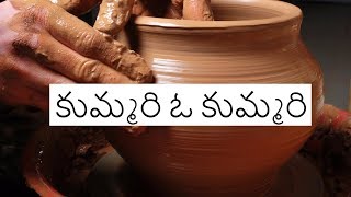 Kummari O KummariTelugu Christian Song with lyrics [upl. by Quintana]