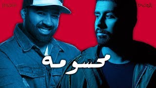 بدر الشعيبي  بشار الشطي محسومة [upl. by Natalya]