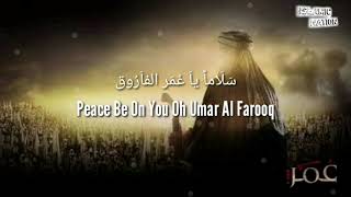 Salaman Ya Umar Al Farooq Nasheed  Mishary Rashid Al Afasy [upl. by Ecraep]