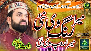 Mera Ishq v nahi Mera Rang v Nahi Mera Roopm v nahi  Waris ALi Chishti  Alnoor Media 03457440770 [upl. by Alarick]