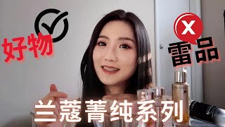 兰蔻菁纯｜面霜｜眼霜｜精华｜面油｜面膜｜干皮熟龄测评Lancome Absolue [upl. by Andromeda]