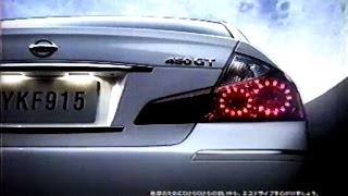 2008年頃のCM 日産 フーガ NISSAN FUGA 30秒 [upl. by Nwavahs872]