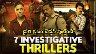 Indias Top 5 Crime Investigators  Latest Crime Investigation Movies amp Series 2022 [upl. by Airom]