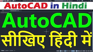 AutoCAD Tutorial for Beginners in Hindi 1 [upl. by Susannah511]