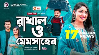 Rakhal O Memsaheb  রাখাল ও মেমসাহেব  Afjal Sujon  Ontora  Bangla New Natok 2022 [upl. by Karney444]