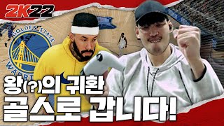 NBA2K22 l 마침내집으로 돌아왔습니다 [upl. by Kumagai]