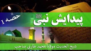 Hazrat Muhammad SA pashto qissa part 1 [upl. by Constantina536]