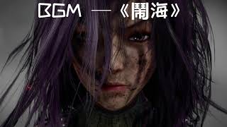 鬧海  BGM【畫江湖之不良人 第4季 The DegenerateDrawing Jianghu S4】 [upl. by Sharos]